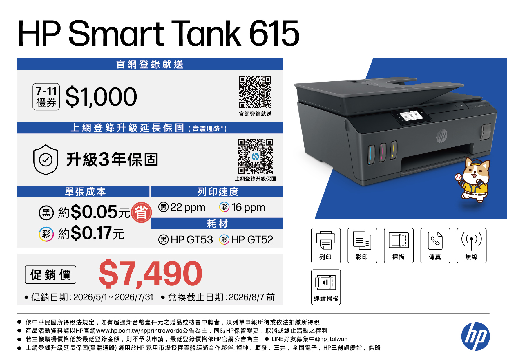 HP Smart Tank 615